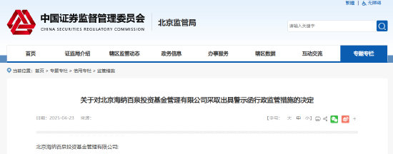 双悦网 存多项违规行为 知名歌手胡海泉旗下两私募基金被出具警示函