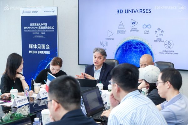 富源优配 达索系统中国首个3DEXPERIENCE实验室启用 首年就想孵化千家企业