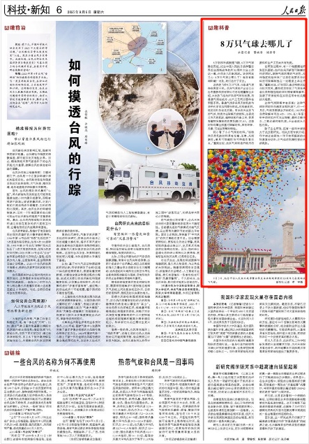 掌乐策略 人民日报关注｜8万只气球去哪儿了
