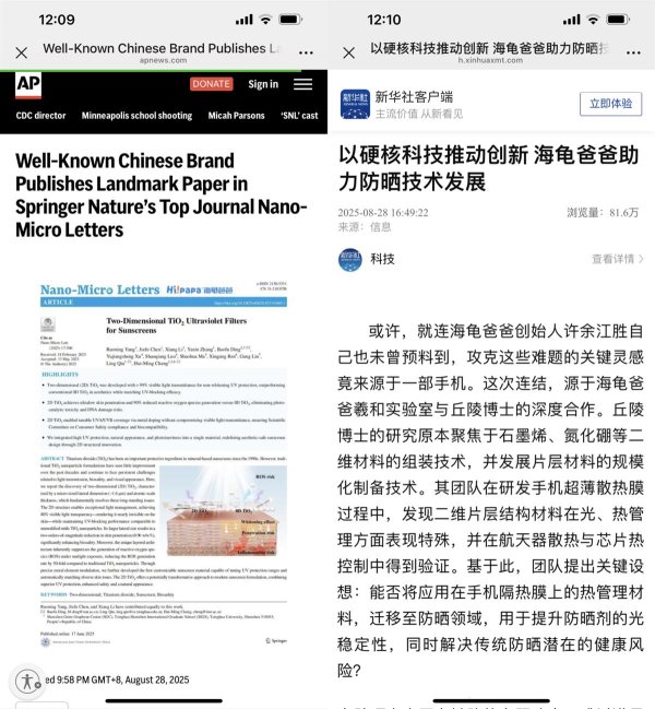 天鲜优配 海龟爸爸首登国际顶刊，用“造手机技术”创新打破国际防晒壁垒