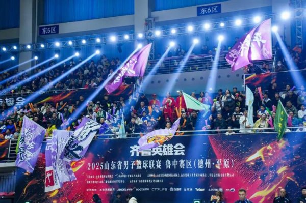牛达人配资 2025山东省男子篮球联赛24日在德州平原开幕